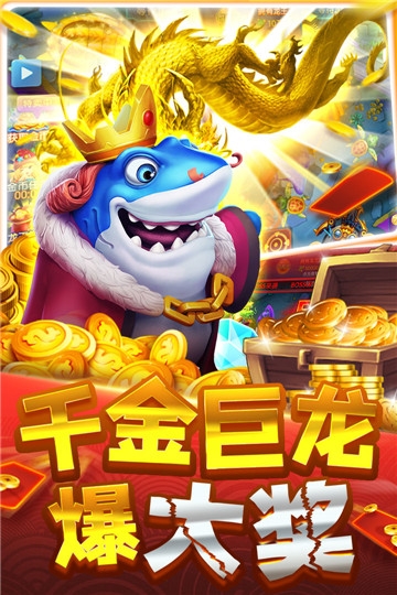打鱼赢钱