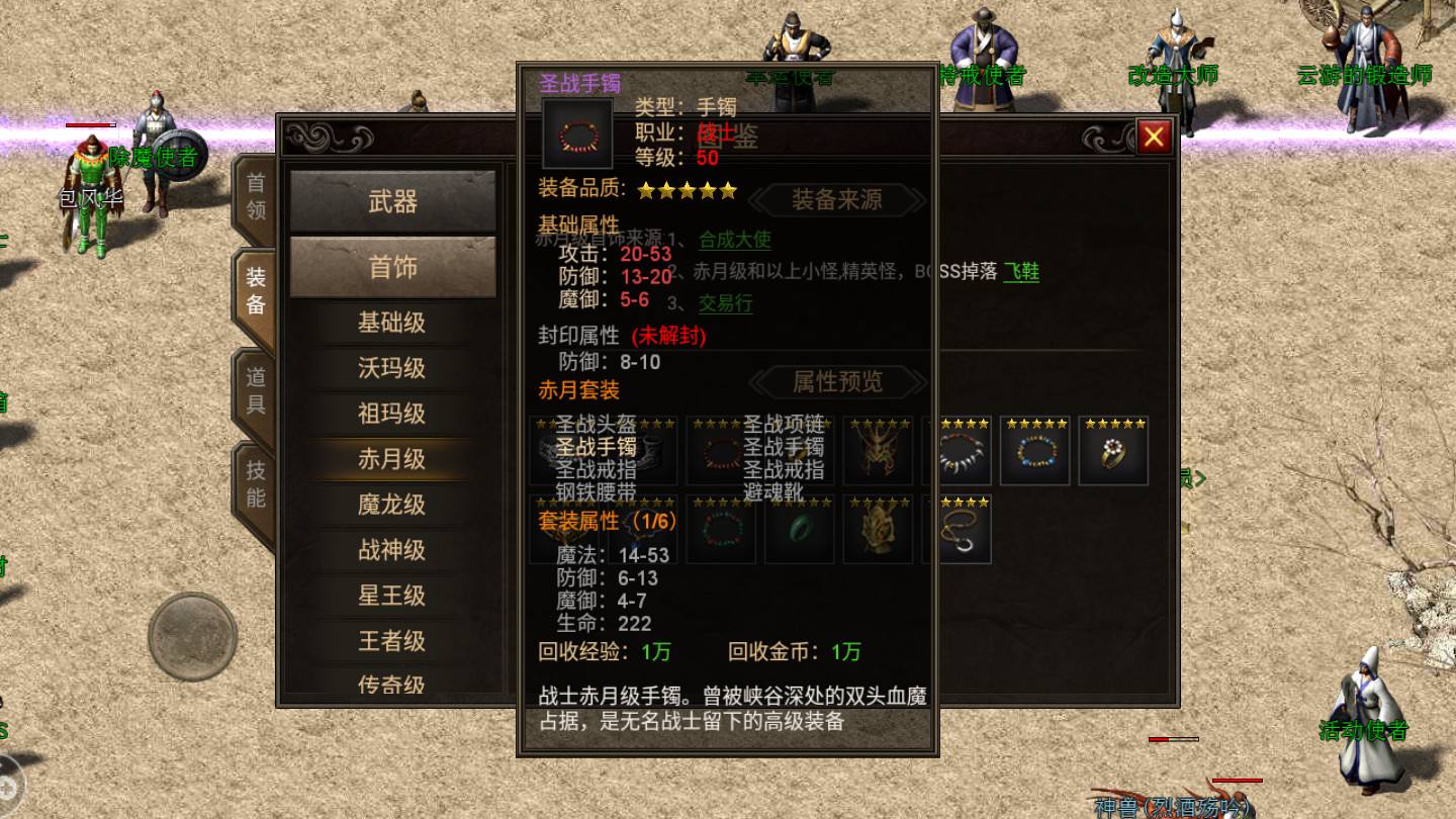 原始传奇手游战士出装攻略,