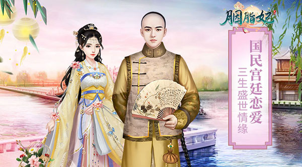 胭脂妃二测 御花园风景独好 胭脂妃二测 御花园风景独好