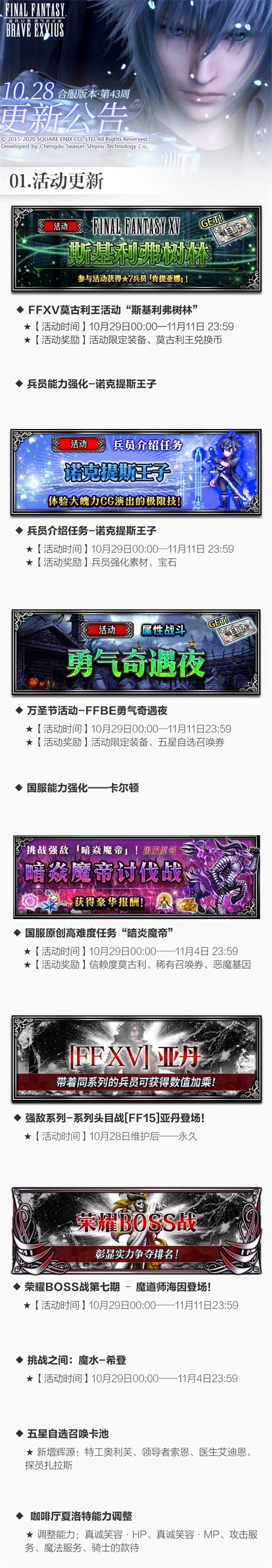 FFBE五一长假爽不停！各种活动好礼不断！