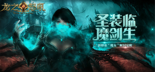 《龙之怒吼》评测 以龙为题的史诗冒险