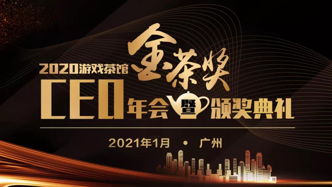 第八届金茶奖颁奖盛典圆满落幕