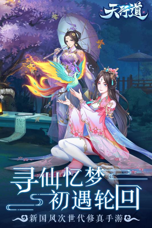 天行道之鸿蒙大道
