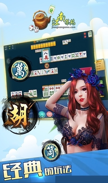 哈尔滨麻将