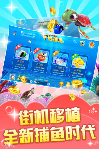 捕鱼电玩城app游戏