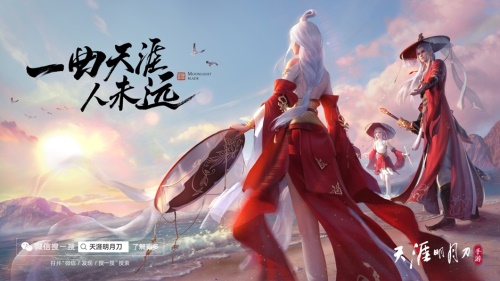 天刀OL外观上新 晨夕凝固时间之美 破空突破视觉想象