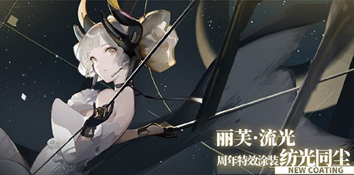 《战双帕弥什》七夕活动开启 泳衣涂装限时上架