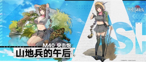 石川由依x少女兵器《灰烬战线》9月23日全平台公测