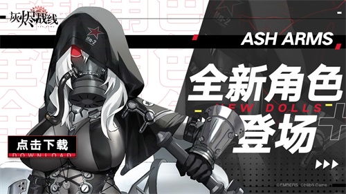 石川由依x少女兵器《灰烬战线》9月23日全平台公测