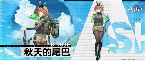 石川由依x少女兵器《灰烬战线》9月23日全平台公测