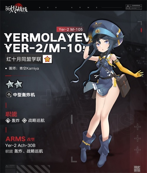 石川由依x少女兵器《灰烬战线》9月23日全平台公测