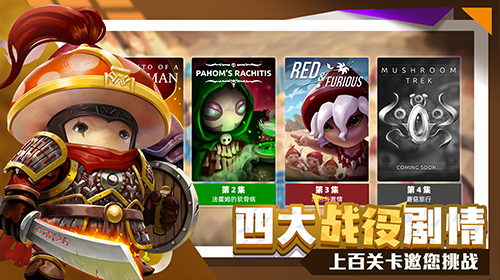 蘑菇战争2：策略与战斗的乐趣