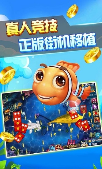 捕鱼大作战3D版
