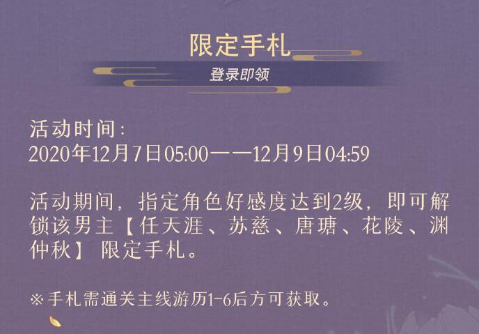 古风乙女恋爱手游《掌门太忙》iOS预约今日开启