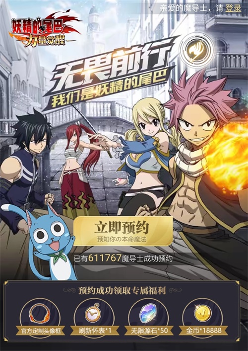 《妖精的尾巴：无尽冒险》今日开启终极测试