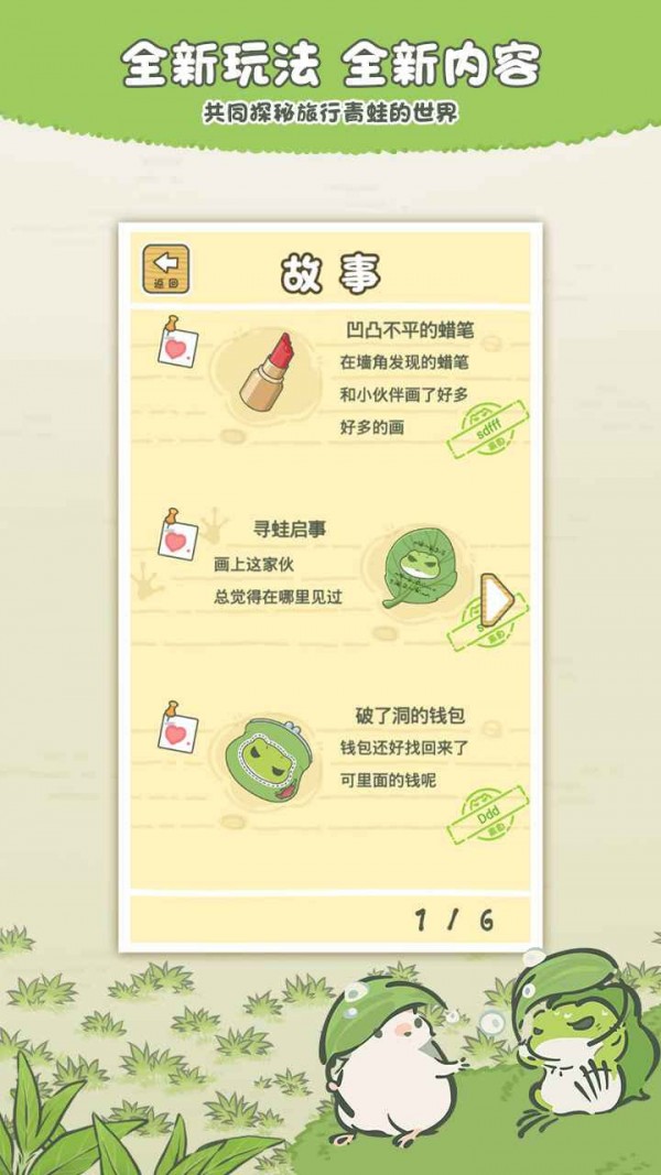 旅行青蛙中国之旅国服版