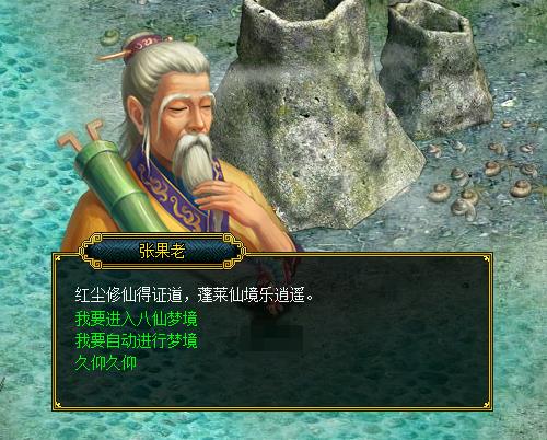 激情问道手游攻略