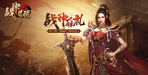 《战神觉醒》今日公测开启