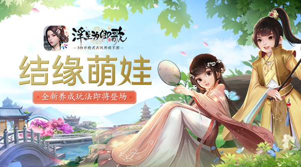 《浮生为卿歌》安卓品鉴测试今日倾心开启