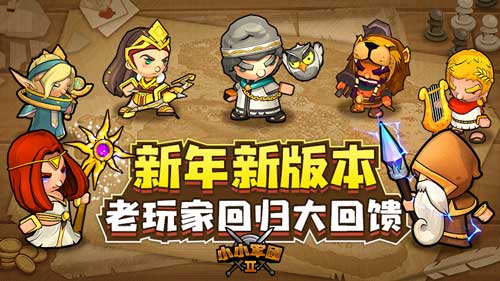 《小小军团2》先行测试今日开启！