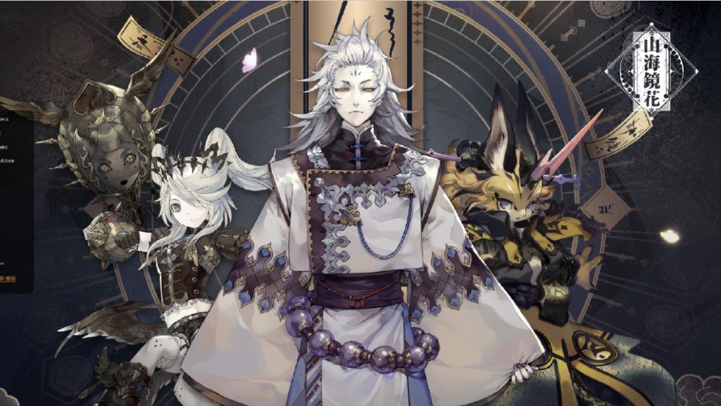 《山海镜花》全平台公测今日启程！