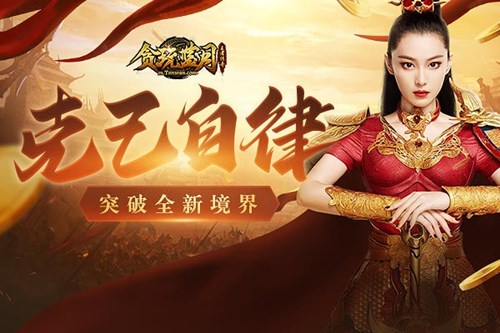 手游贪玩蓝月平民攻略,蓝月传奇官网