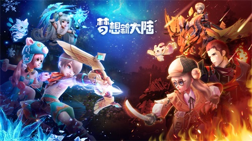 梦想新大陆新春版本今日上线 新年福利大放送 梦想新大陆新春版本今日上线 新年福利大放送