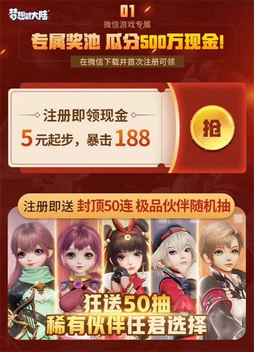 梦想新大陆新春版本今日上线 新年福利大放送 梦想新大陆新春版本今日上线 新年福利大放送