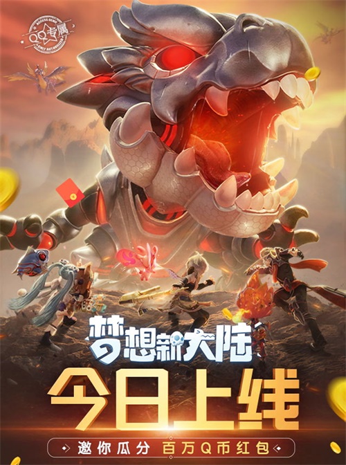 梦想新大陆新春版本今日上线 新年福利大放送 梦想新大陆新春版本今日上线 新年福利大放送