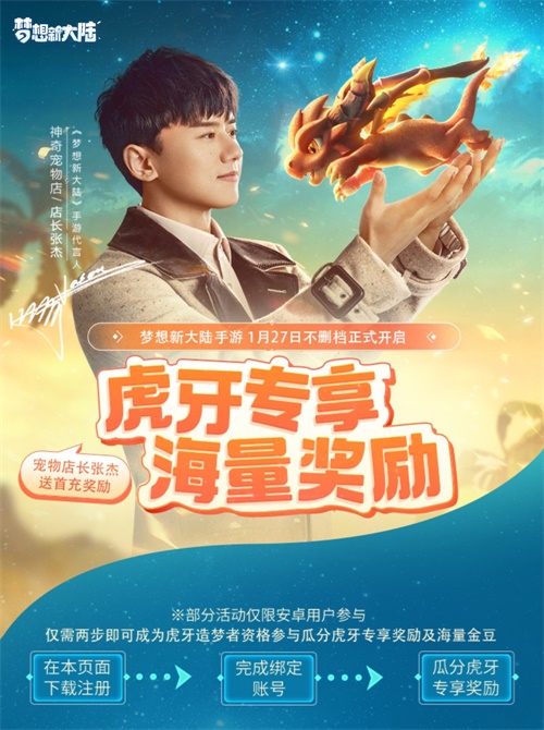 梦想新大陆新春版本今日上线 新年福利大放送 梦想新大陆新春版本今日上线 新年福利大放送