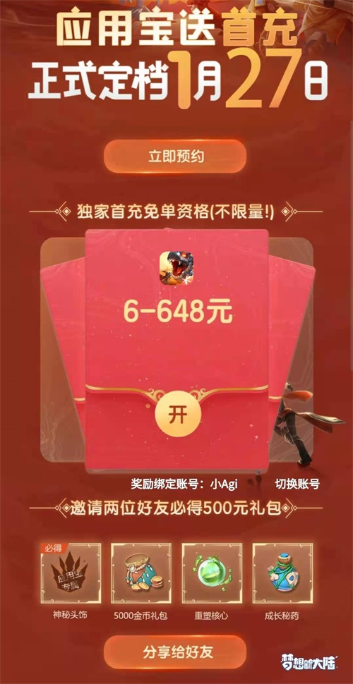 梦想新大陆新春版本今日上线 新年福利大放送 梦想新大陆新春版本今日上线 新年福利大放送