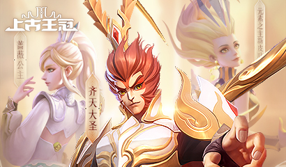 上古王冠 超精美画面卡牌游戏 开始预约