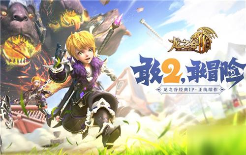 手游龙之谷攻略终极指南，掌握技巧，轻松成为战斗大师！