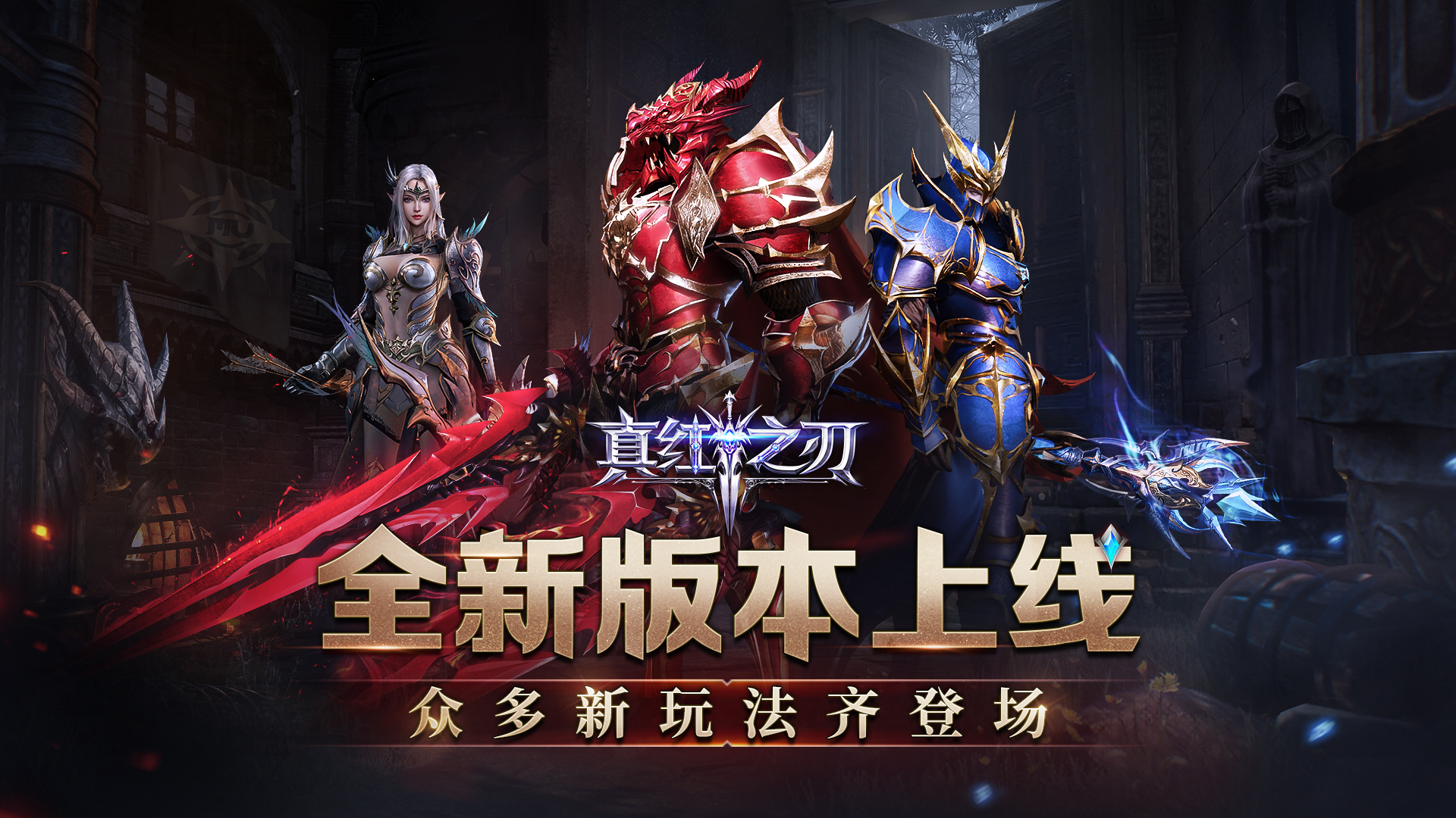 《真红之刃》明日正式上线 沈腾带你畅享福利