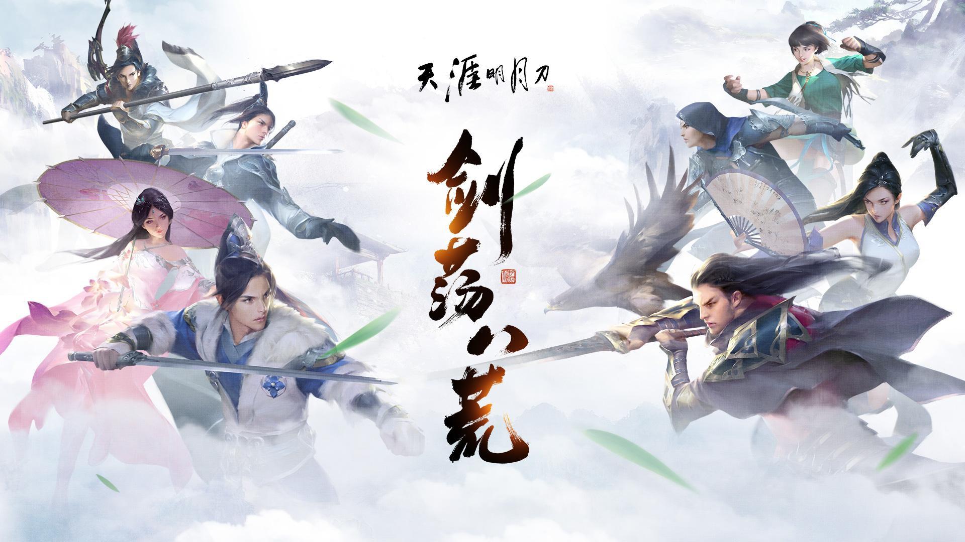 天涯明月刀手游官网攻略