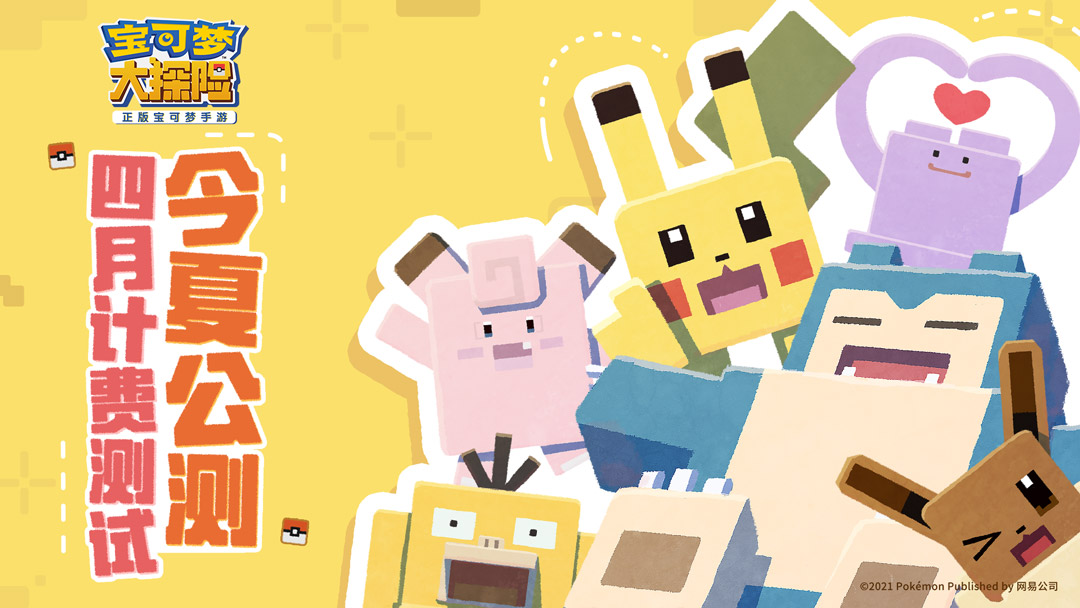 宝可梦惊喜爆料 灯笼鱼即将加入宝可梦大探险