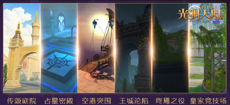 光明大陆 经典重启 怀旧服计划开始