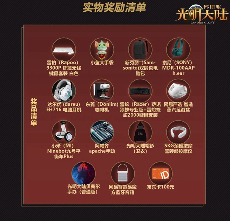 光明大陆 经典重启 怀旧服计划开始