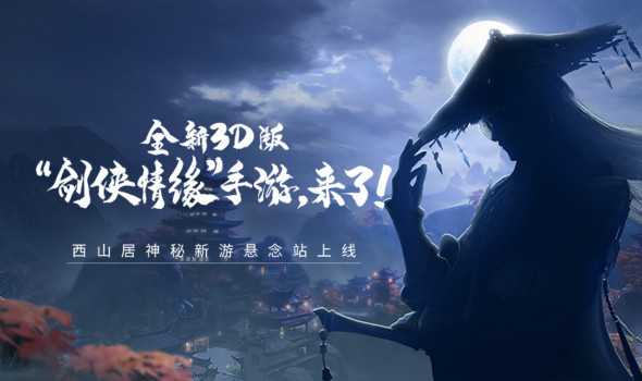 大宋风华展 新剑侠情缘手游文旅宣传片抢先看