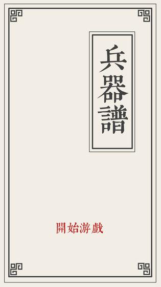 刀剑兵器谱
