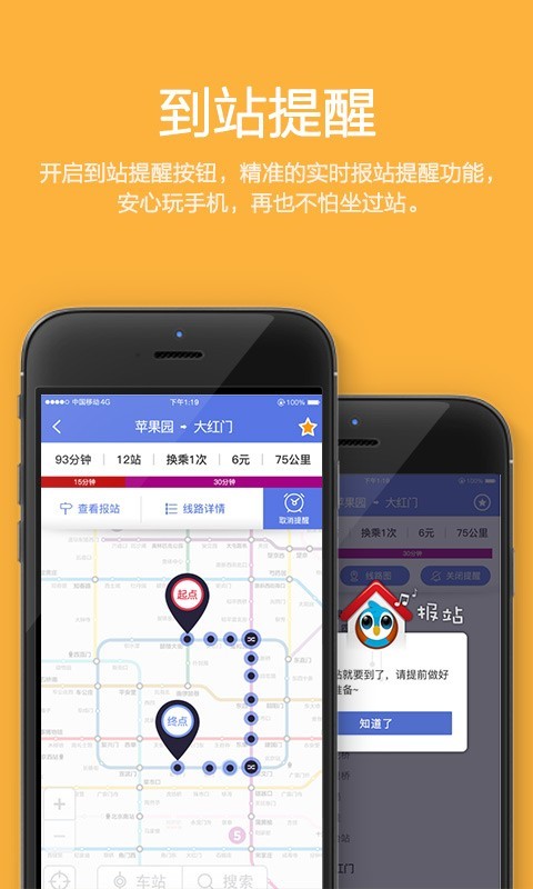 东莞地铁通app