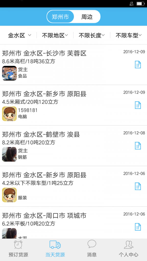 货运快车