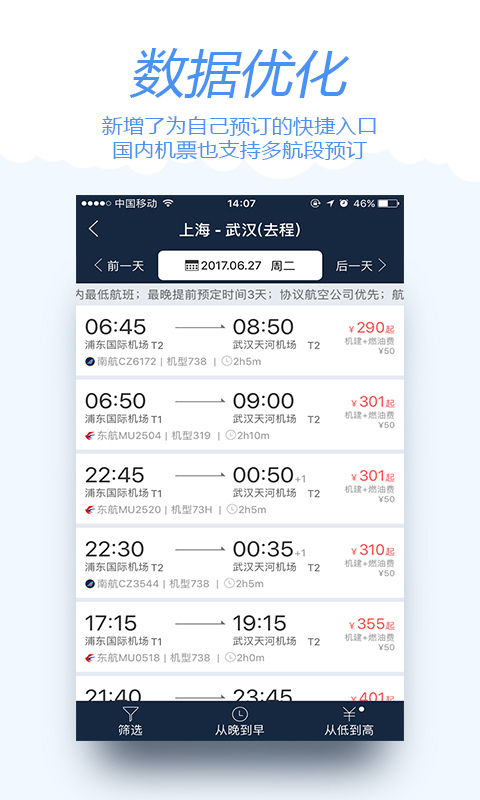船舶e差旅app