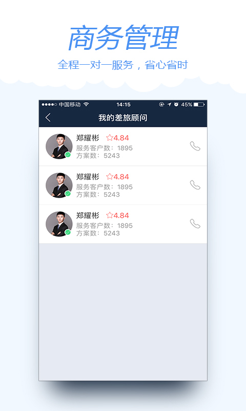 船舶e差旅app