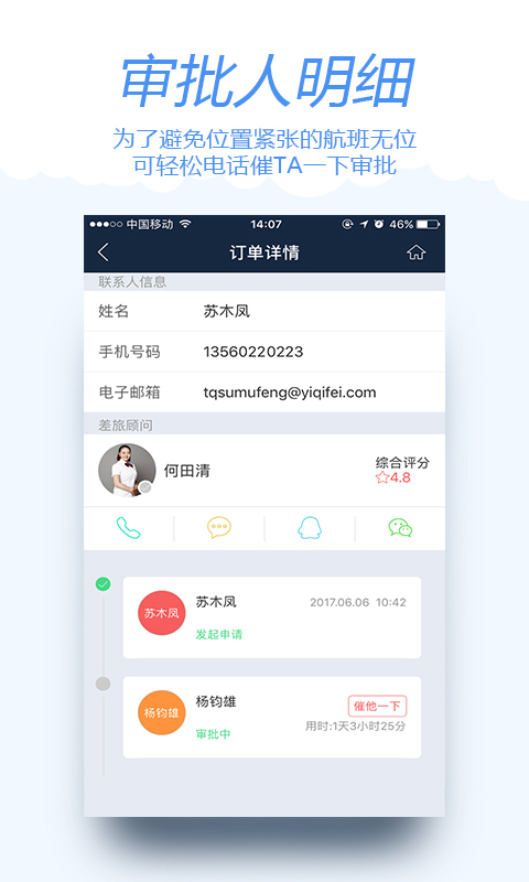 船舶e差旅app