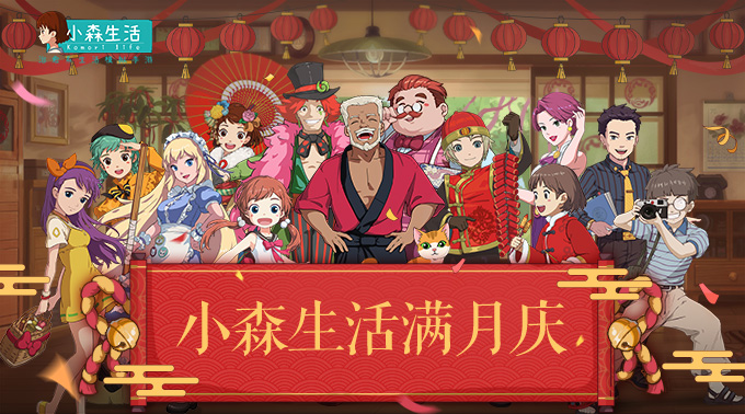 小森生活 新生代任务攻略