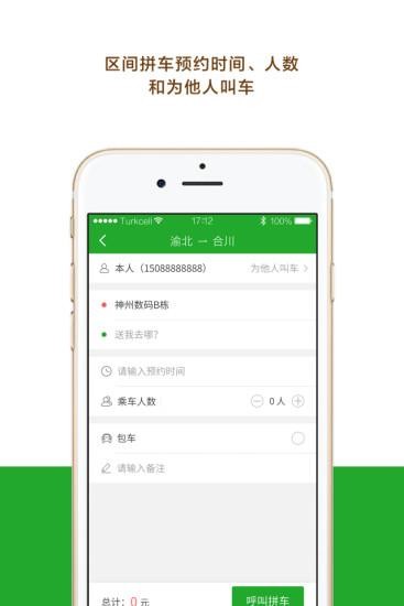 鹰明出行app官方版