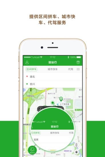 鹰明出行app官方版