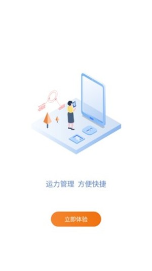 万联通司机端官方版
