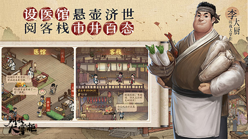 新国风市井经营手游叫我大掌柜 带你寻访汴梁